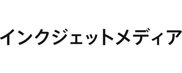インクジェットメディア