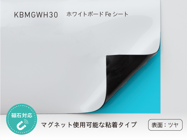 ホワイトボードFeシート