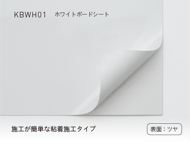 ホワイトボードシート