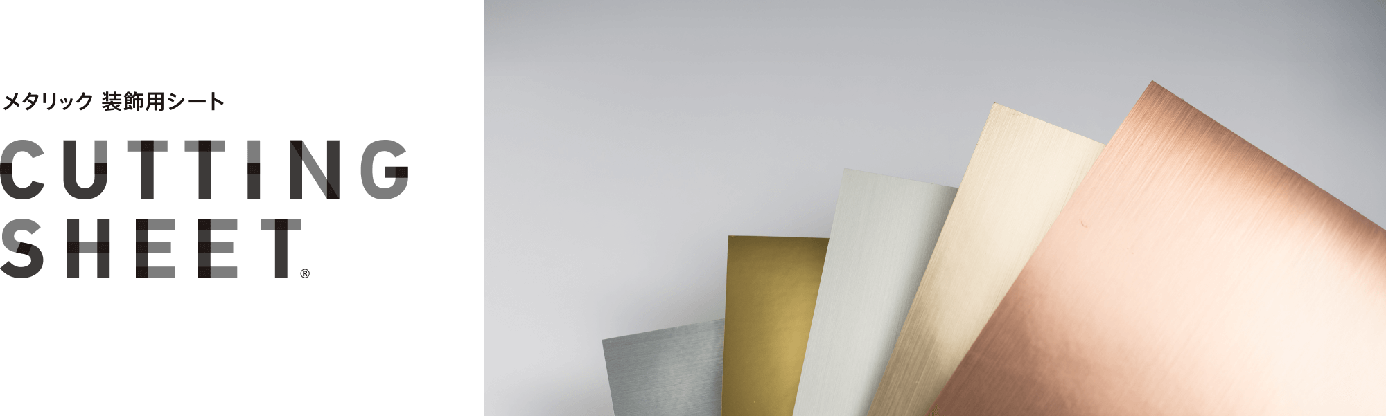 メタリックシリーズ