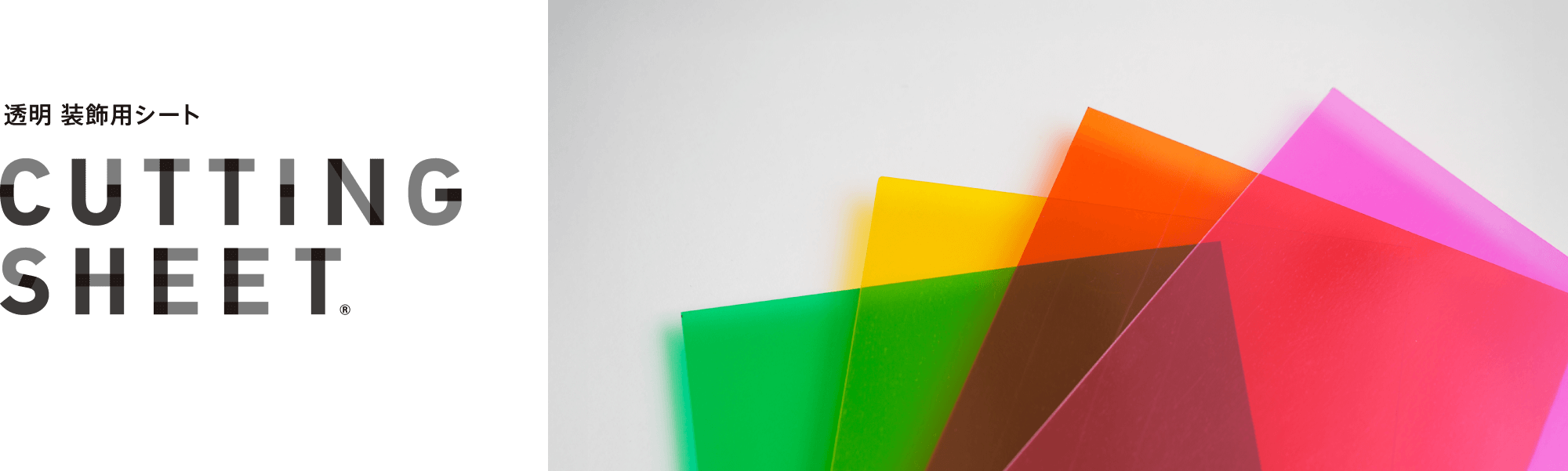 透明色シリーズ