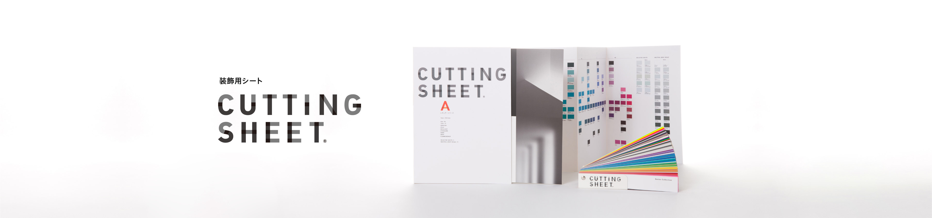 カッティングシート®