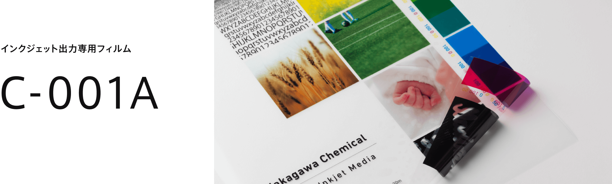 C-001A（高透明インクジェットメディア）