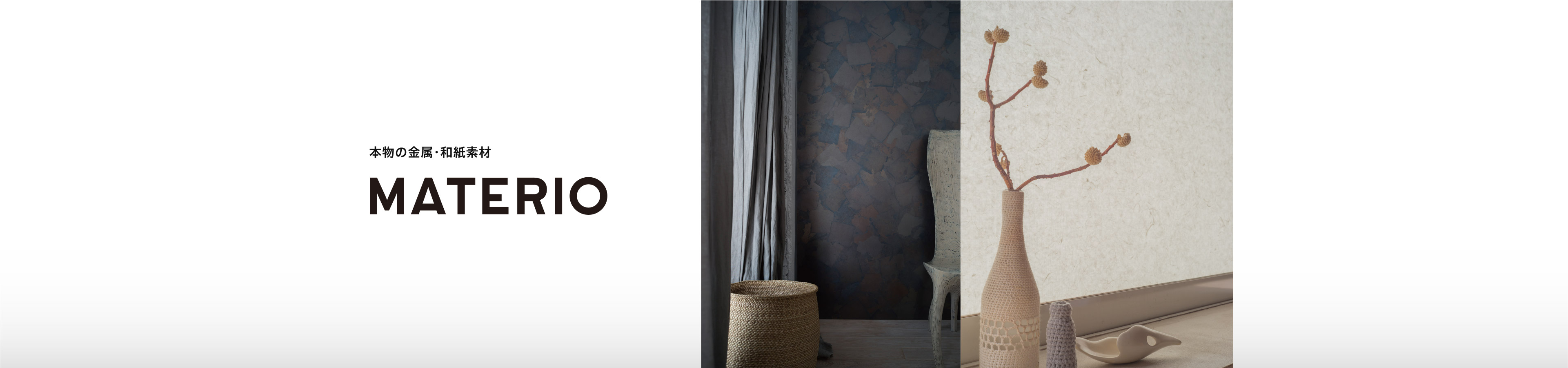 マテリオ