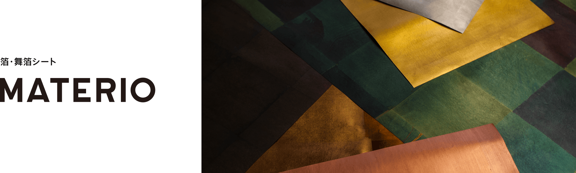 箔シート 舞箔シート