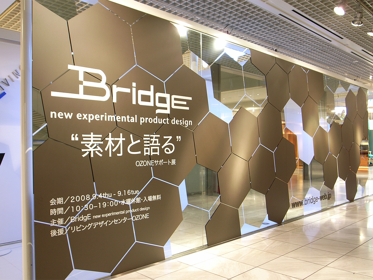 Bridge“素材と語る”