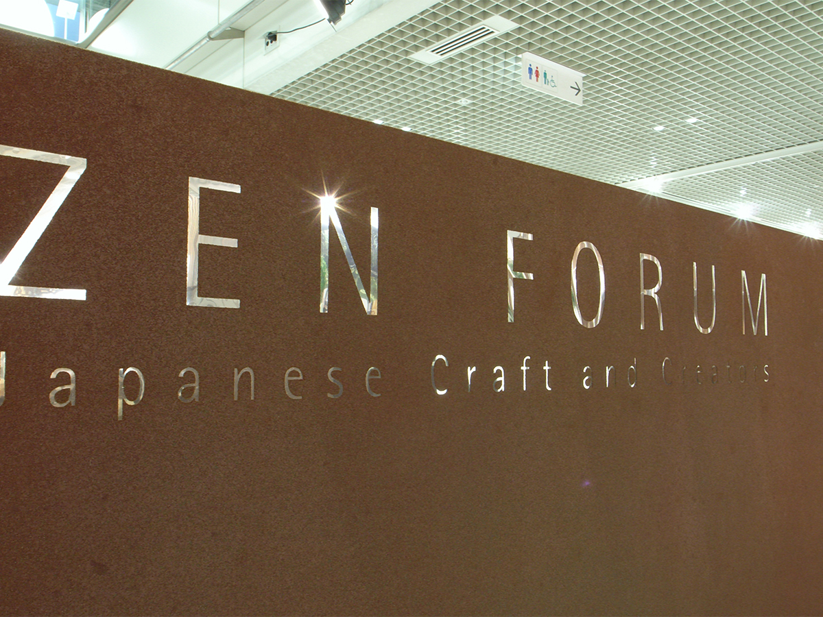 和のつくり手フォーラム企画展 2008