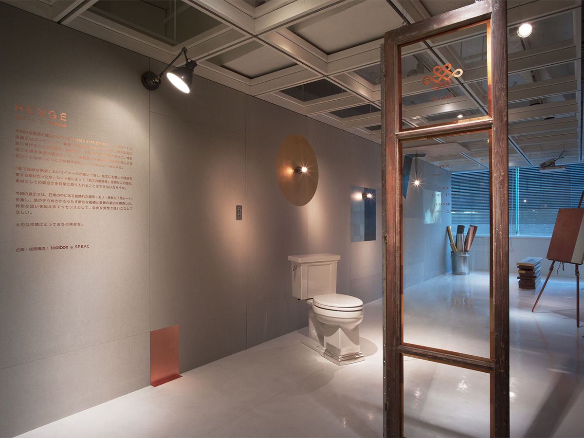 「HENGE 箔シート×tool box」