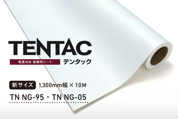 180927_テンタック_広幅