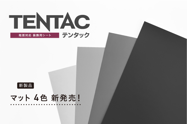 190125_tentac_news_01