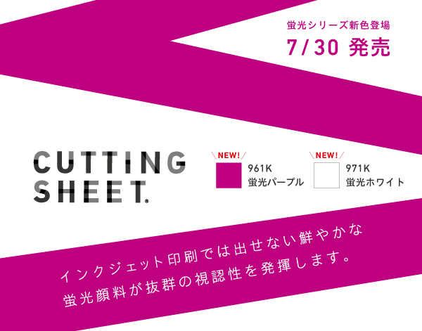 190716_蛍光シリーズ_メルマガ01