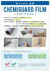 ケミガード_005