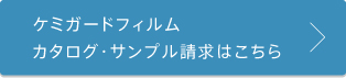 資料請求ボタン