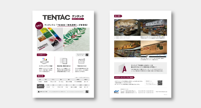 210119-_透明テンタック_カタログ