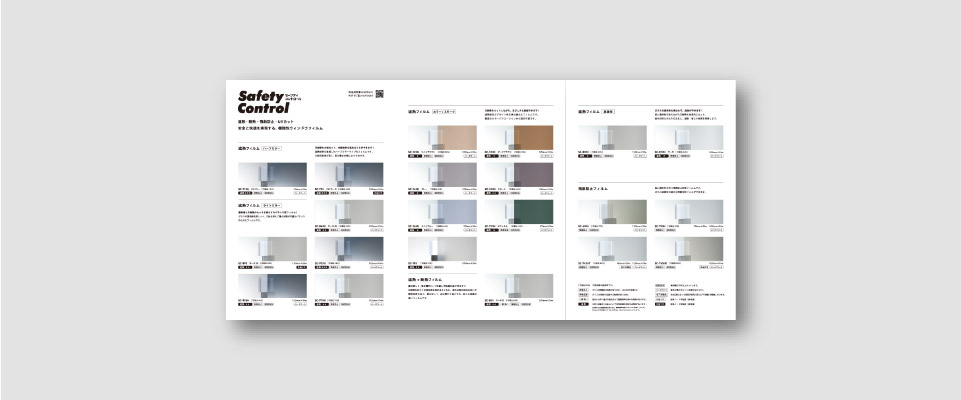 セーフティコントロール
