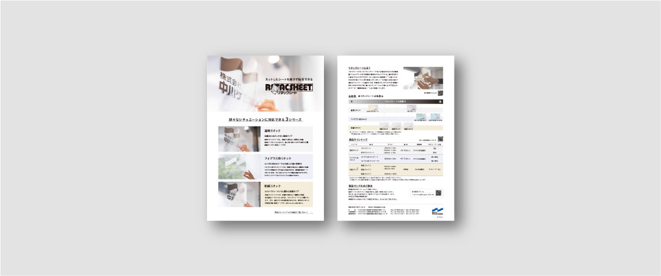 リタックシート®