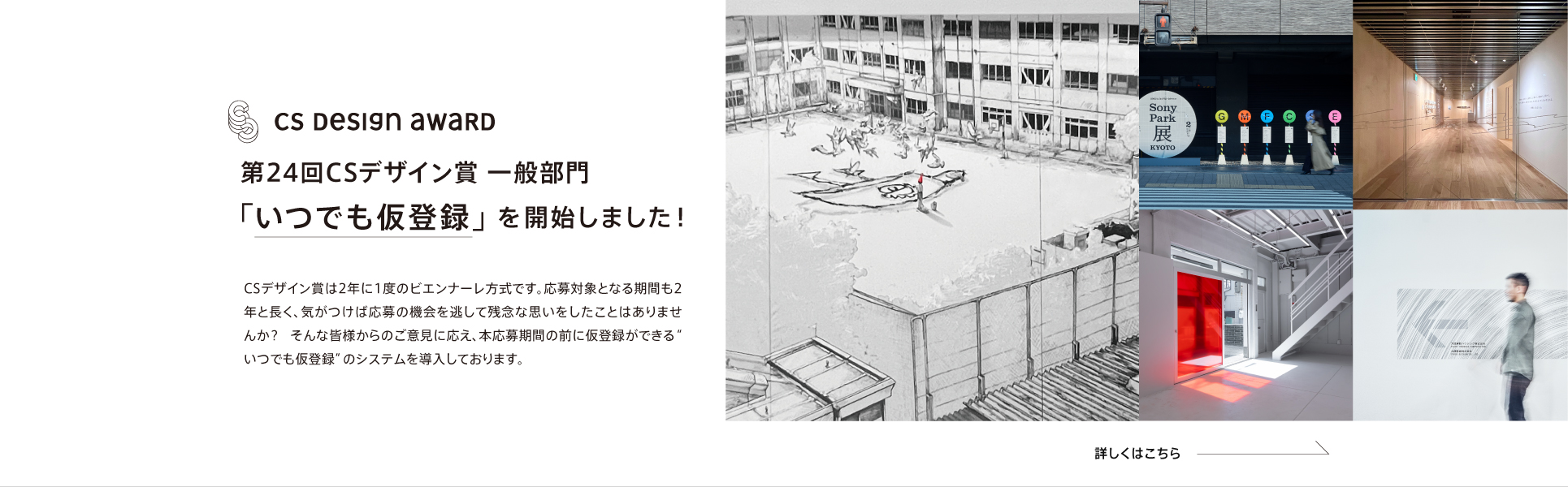 いつでも仮登録