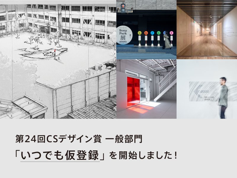 いつでも仮登録