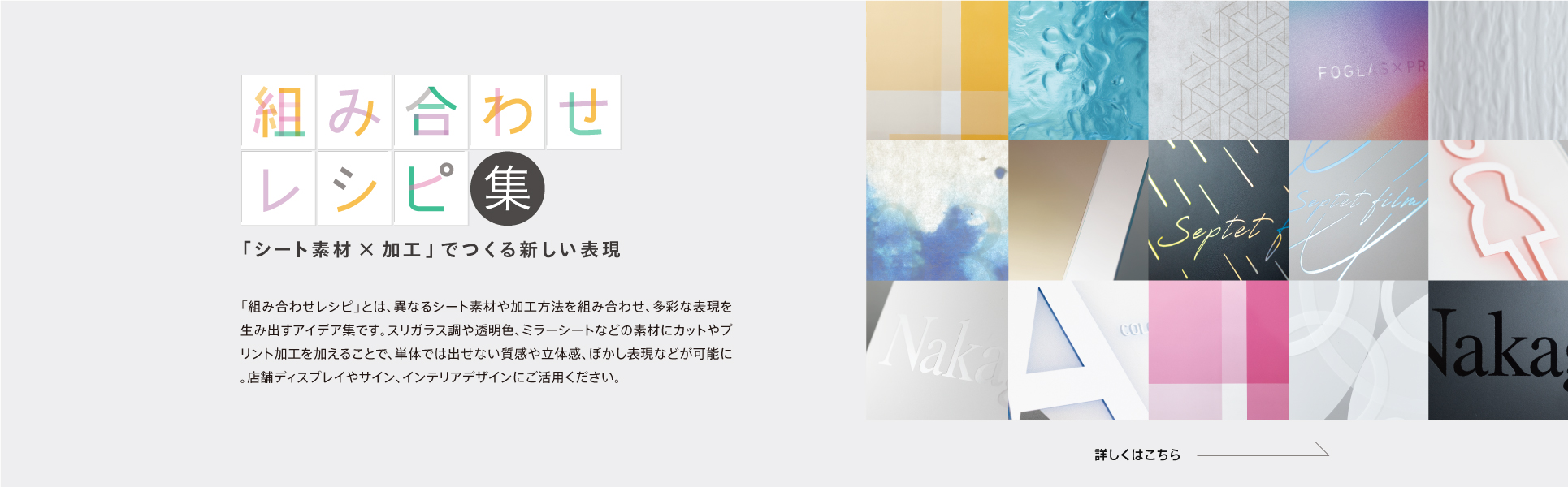 組み合わせレシピ